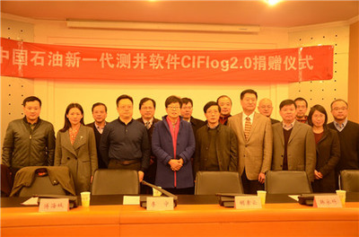 中國(guó)石油勘探開(kāi)發(fā)研究院軟件捐贈(zèng)儀式